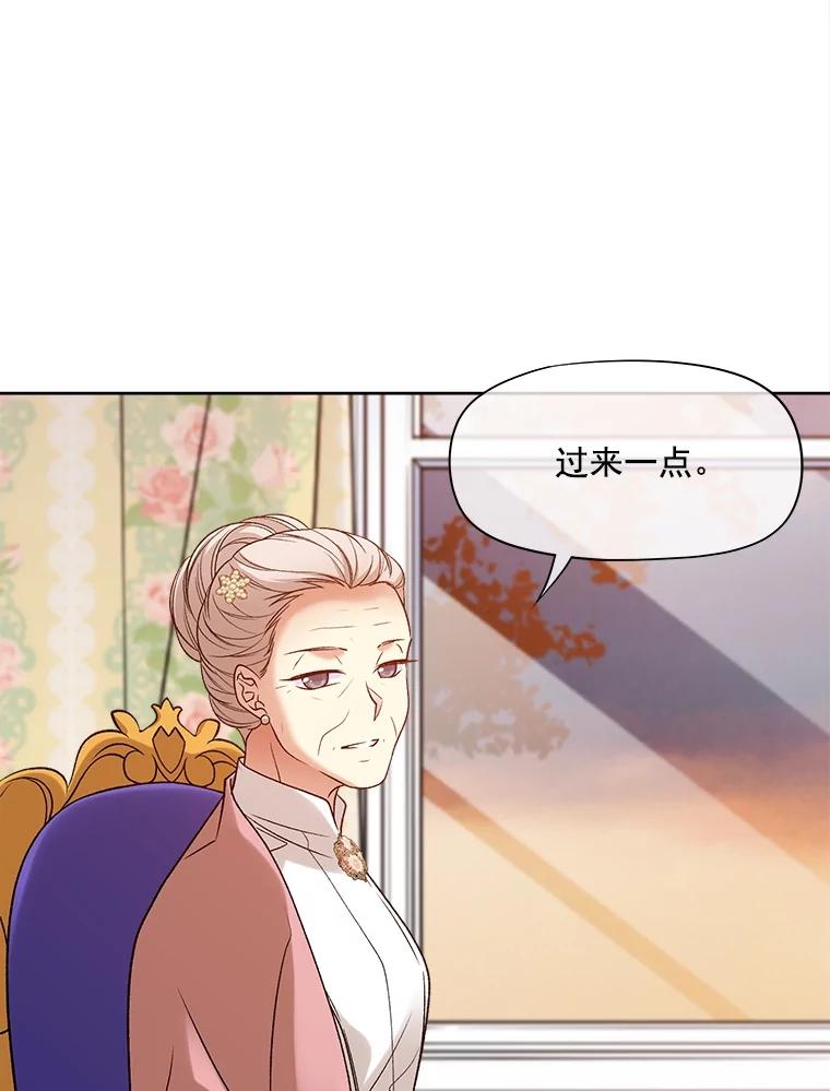 《我在婚礼当天死亡》27.东窗事发 第90页
