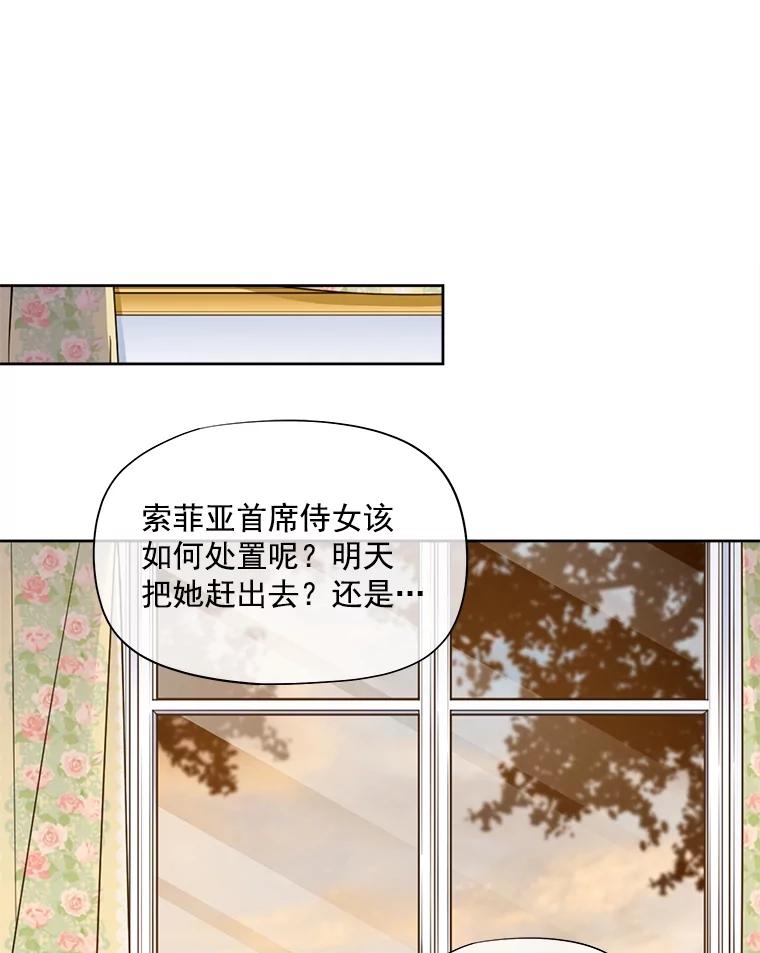 《我在婚礼当天死亡》27.东窗事发 第66页