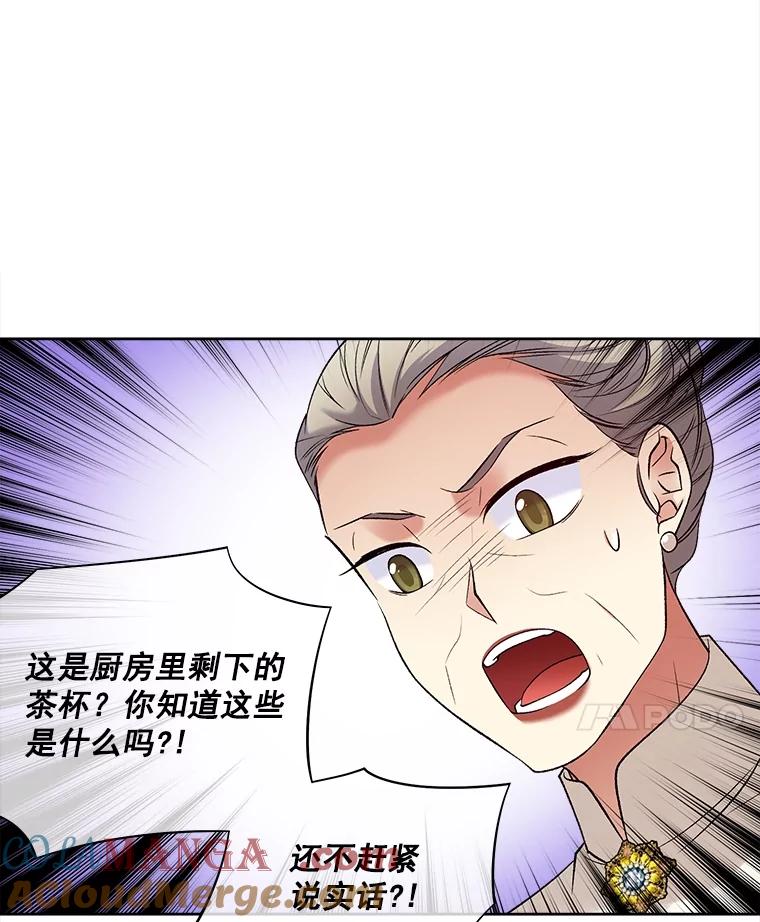 《我在婚礼当天死亡》27.东窗事发 第49页