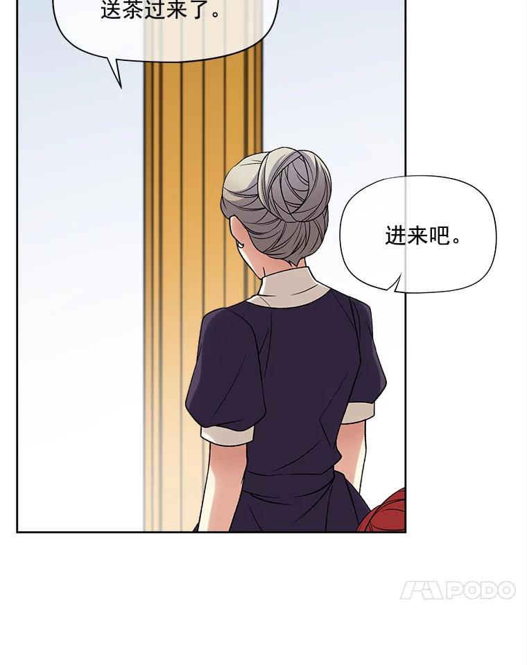 《我在婚礼当天死亡》27.东窗事发 第84页