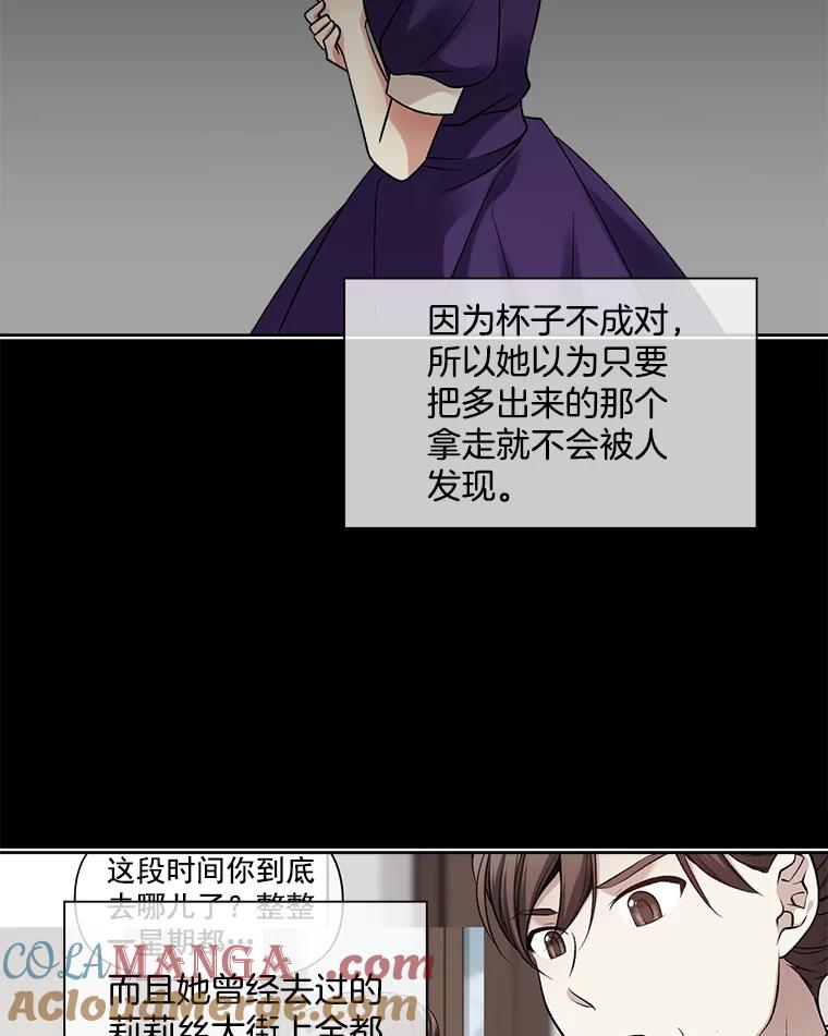 《我在婚礼当天死亡》27.东窗事发 第77页