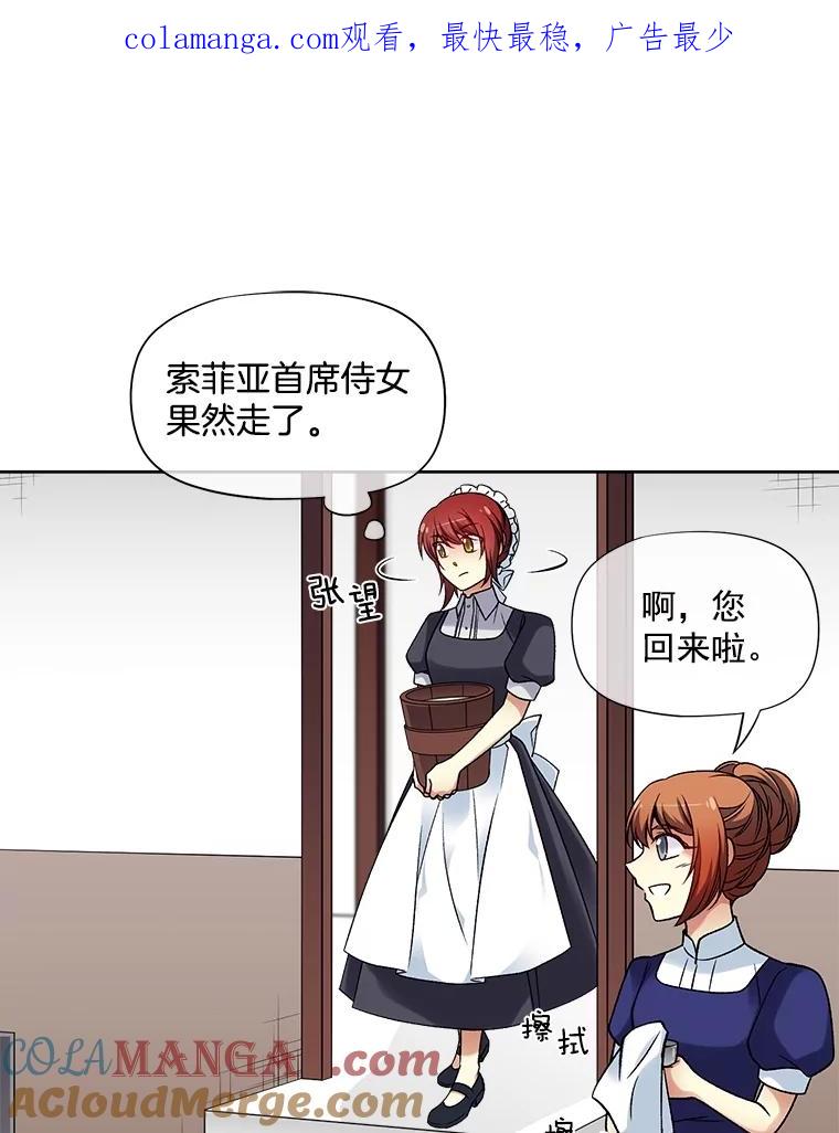 《我在婚礼当天死亡》27.东窗事发 第1页