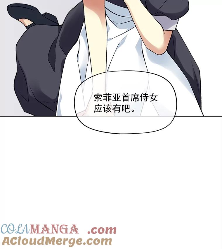 《我在婚礼当天死亡》27.东窗事发 第57页