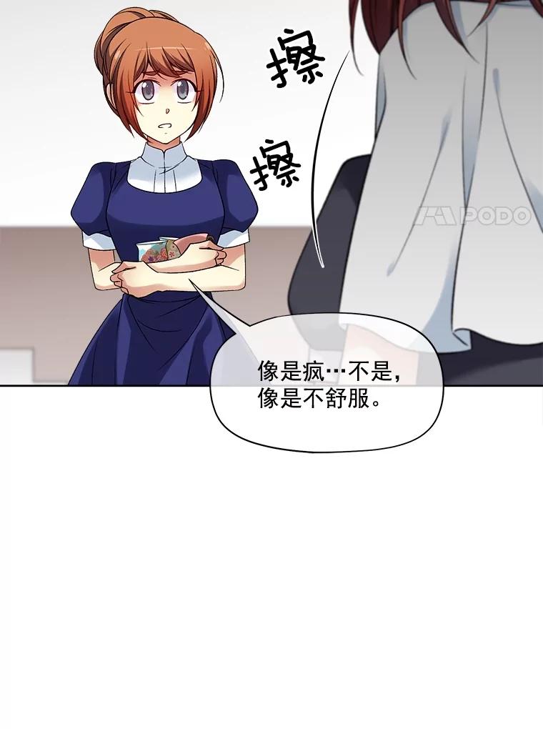 《我在婚礼当天死亡》27.东窗事发 第14页
