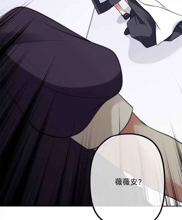 《我在婚礼当天死亡》27.东窗事发 第31页