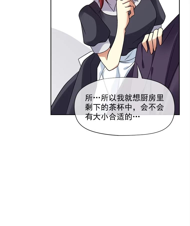 《我在婚礼当天死亡》27.东窗事发 第48页