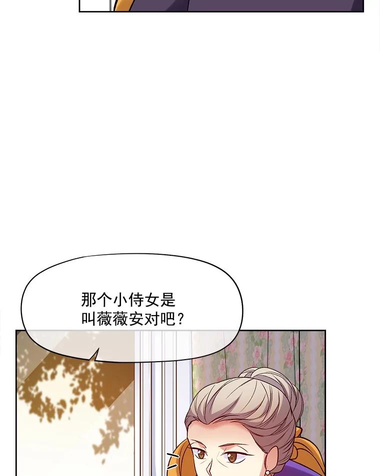 《我在婚礼当天死亡》27.东窗事发 第70页