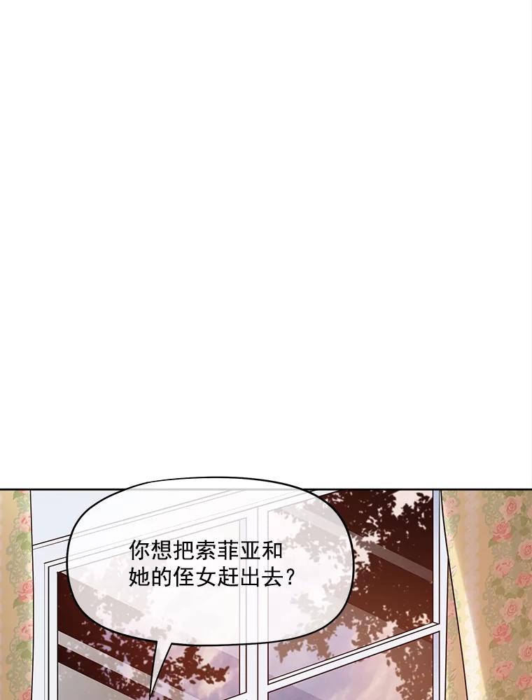 《我在婚礼当天死亡》27.东窗事发 第100页