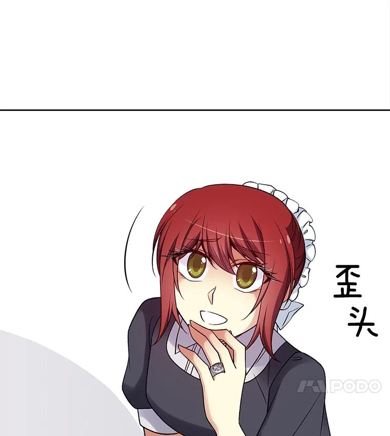 《我在婚礼当天死亡》27.东窗事发 第56页
