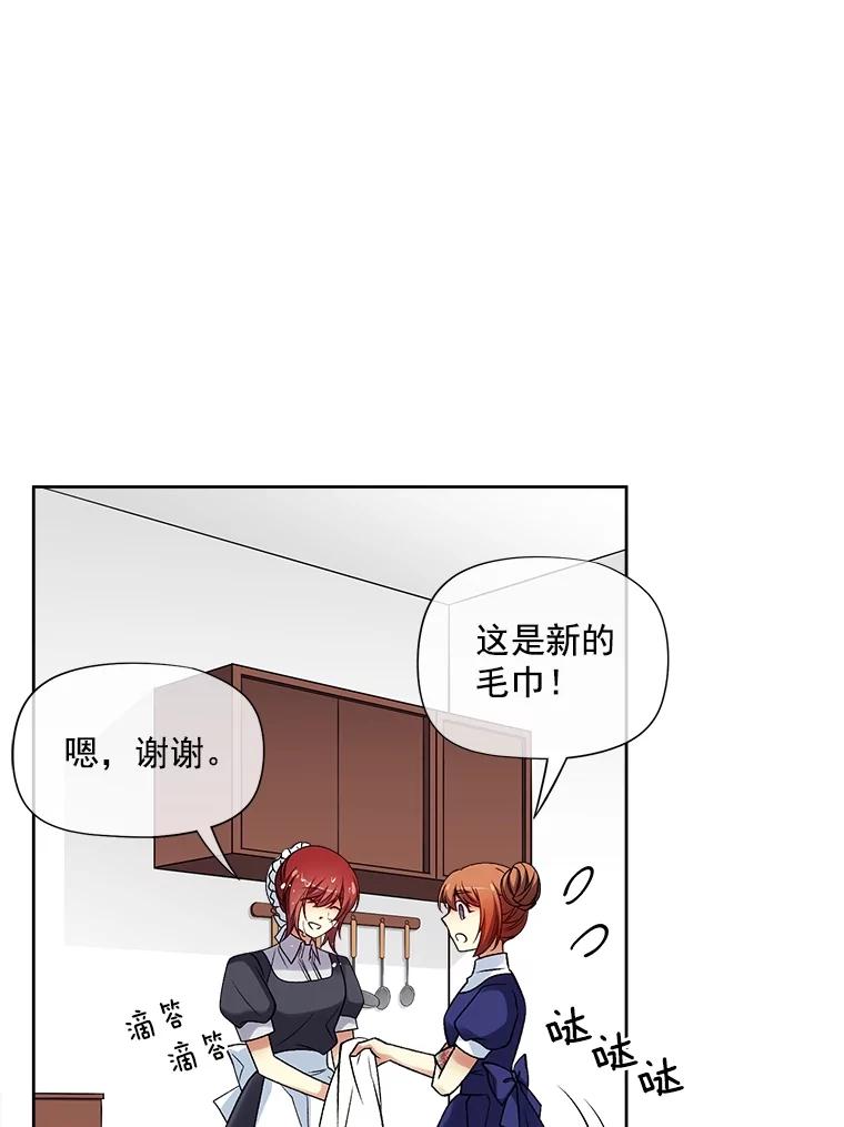《我在婚礼当天死亡》27.东窗事发 第12页
