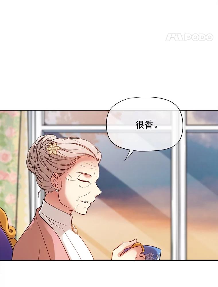 《我在婚礼当天死亡》27.东窗事发 第98页
