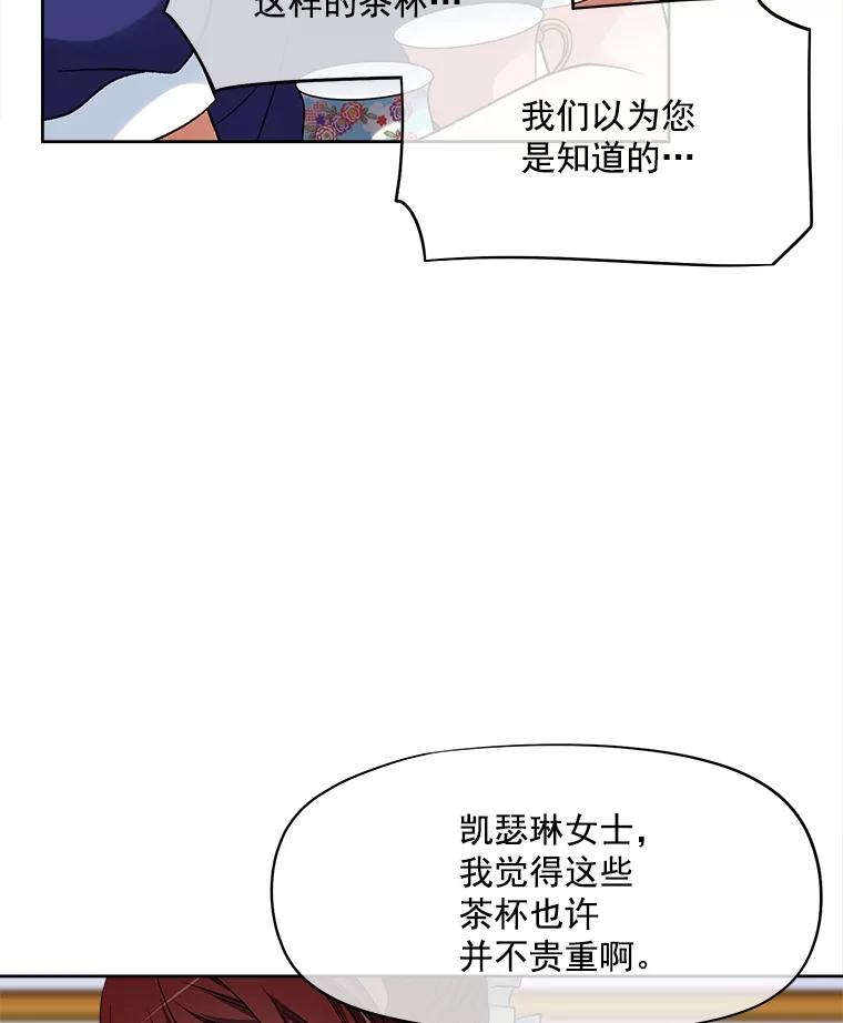 《我在婚礼当天死亡》27.东窗事发 第52页