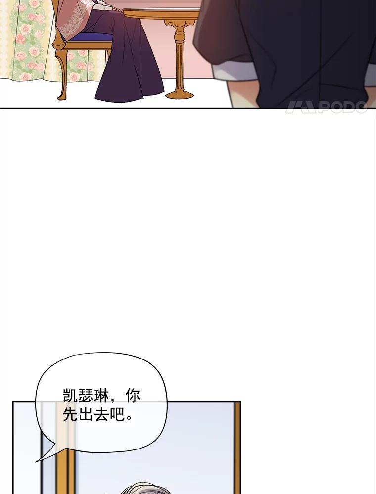 《我在婚礼当天死亡》27.东窗事发 第88页