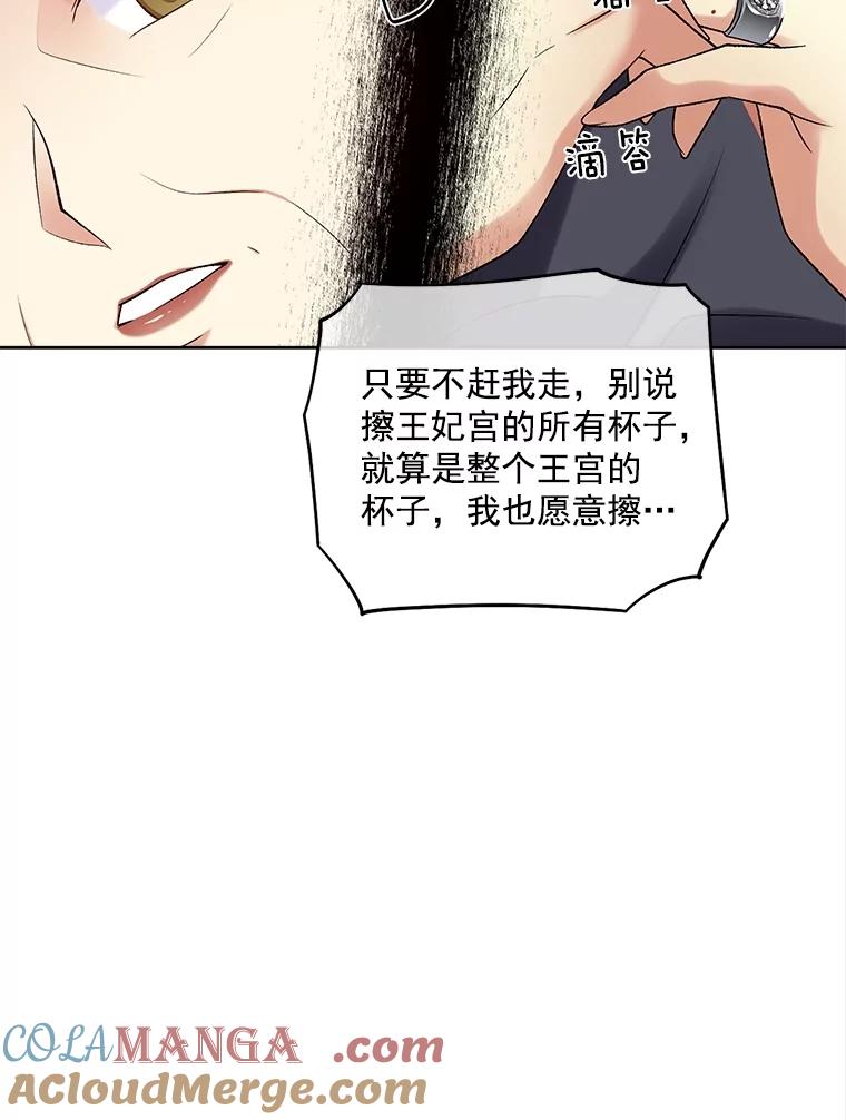 《我在婚礼当天死亡》27.东窗事发 第37页
