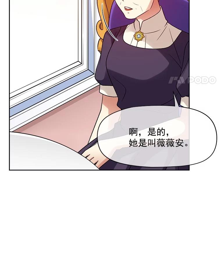 《我在婚礼当天死亡》27.东窗事发 第71页