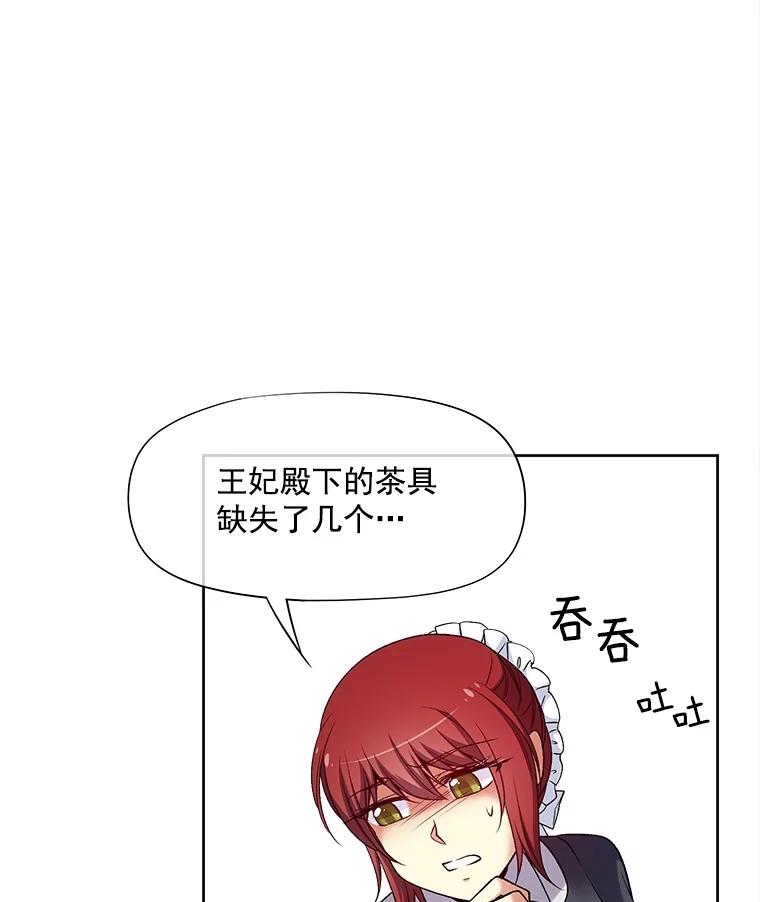 《我在婚礼当天死亡》27.东窗事发 第47页