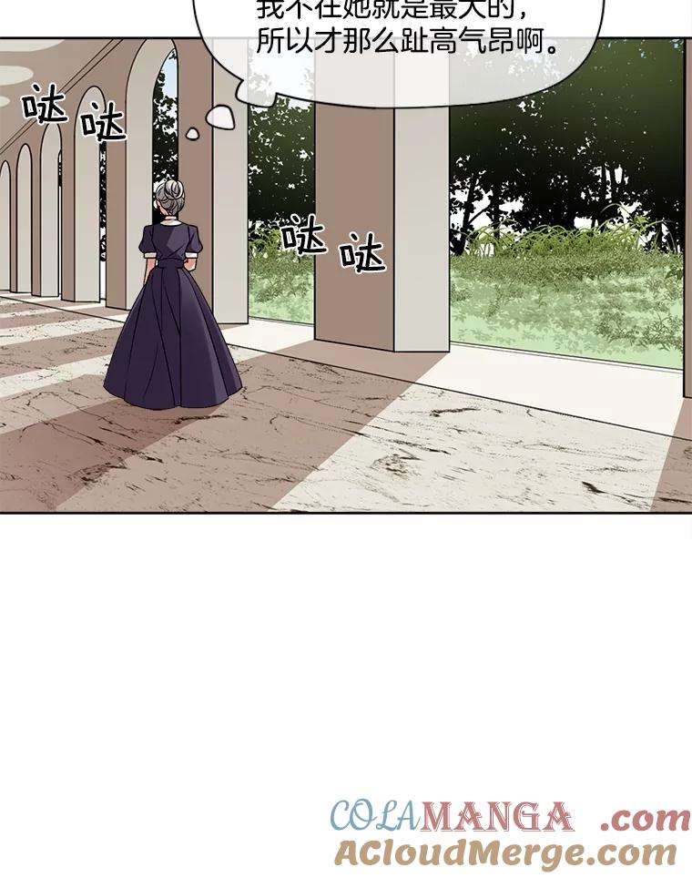 《我在婚礼当天死亡》27.东窗事发 第61页