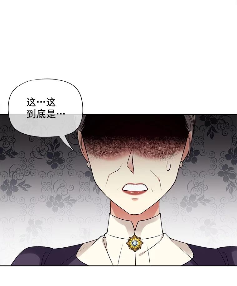《我在婚礼当天死亡》27.东窗事发 第27页