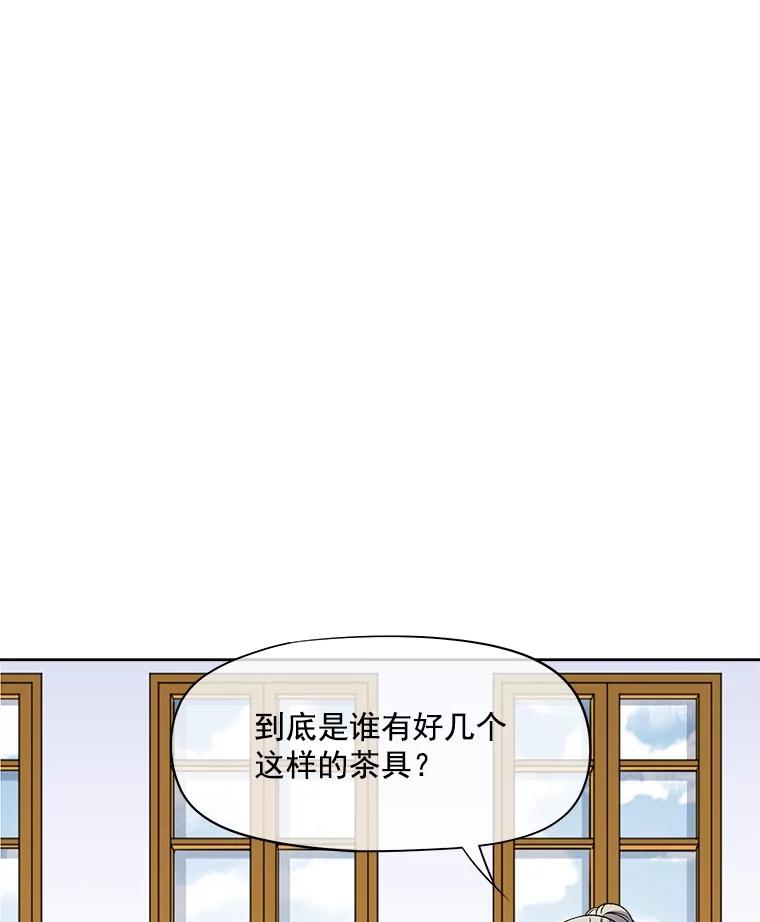 《我在婚礼当天死亡》27.东窗事发 第54页