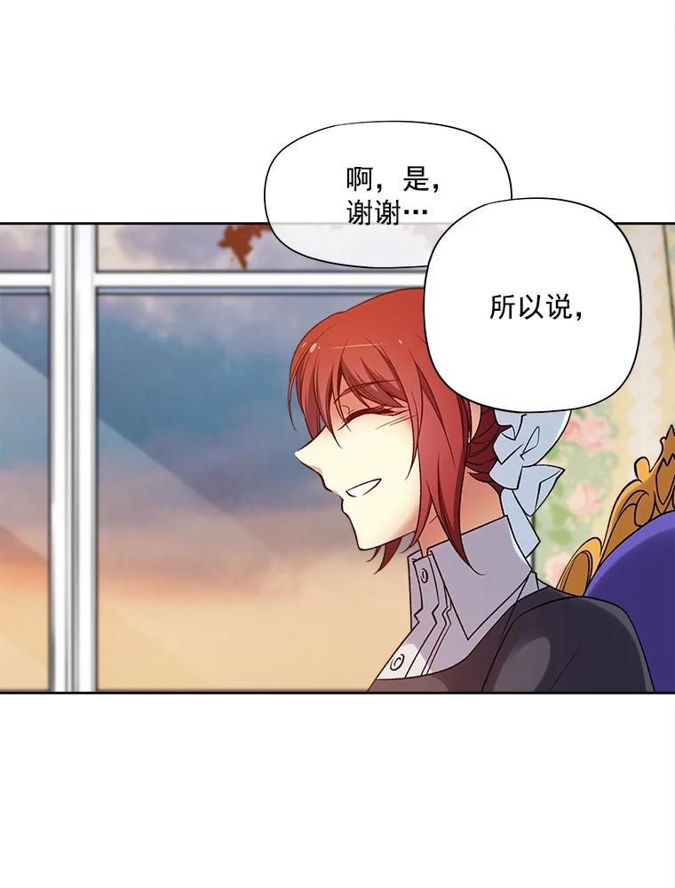 《我在婚礼当天死亡》27.东窗事发 第99页