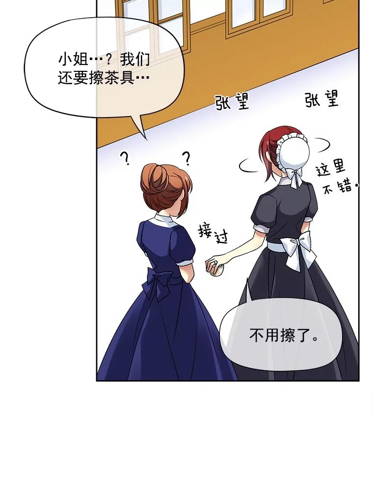 《我在婚礼当天死亡》27.东窗事发 第18页