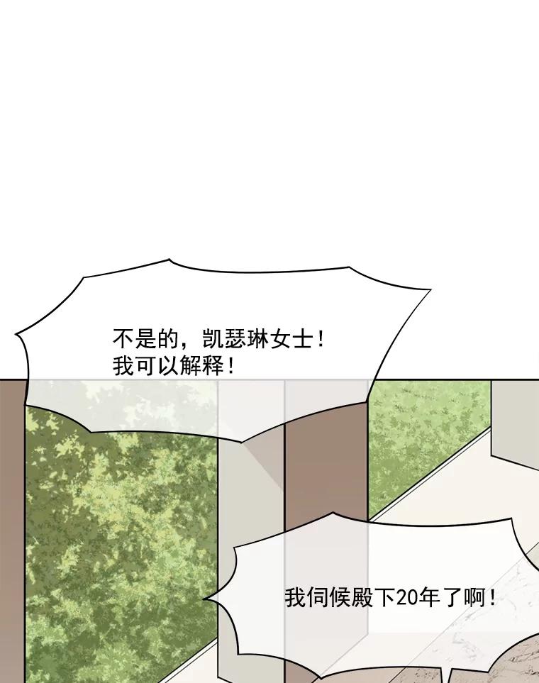 《我在婚礼当天死亡》27.东窗事发 第58页