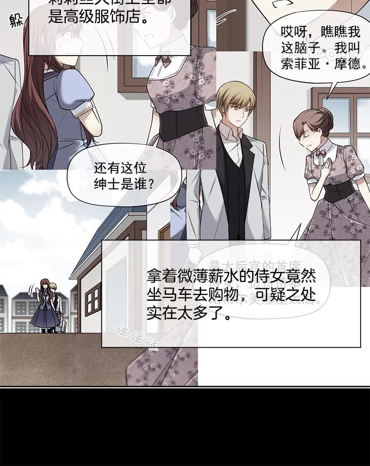 《我在婚礼当天死亡》27.东窗事发 第78页
