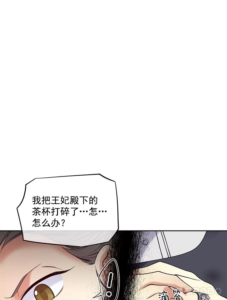《我在婚礼当天死亡》27.东窗事发 第36页