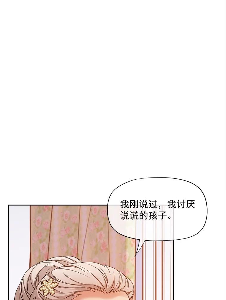 《我在婚礼当天死亡》28.坦白 第5页
