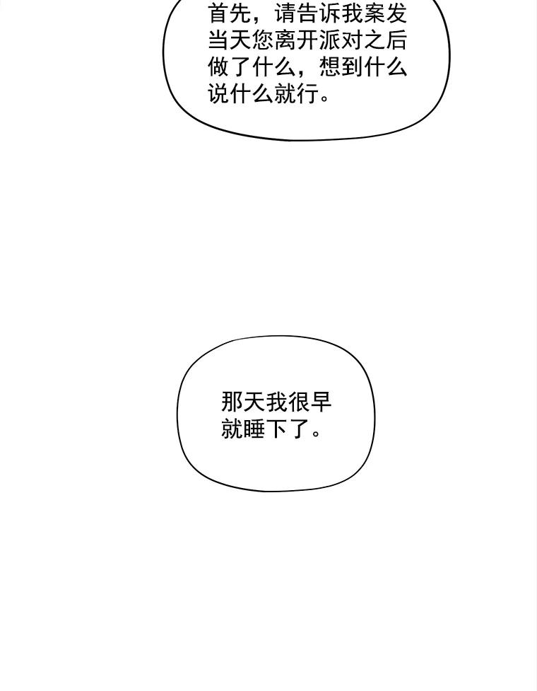 《我在婚礼当天死亡》28.坦白 第63页
