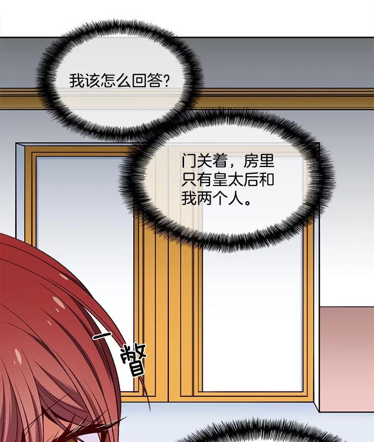 《我在婚礼当天死亡》28.坦白 第23页