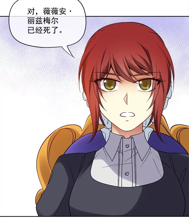 《我在婚礼当天死亡》28.坦白 第26页