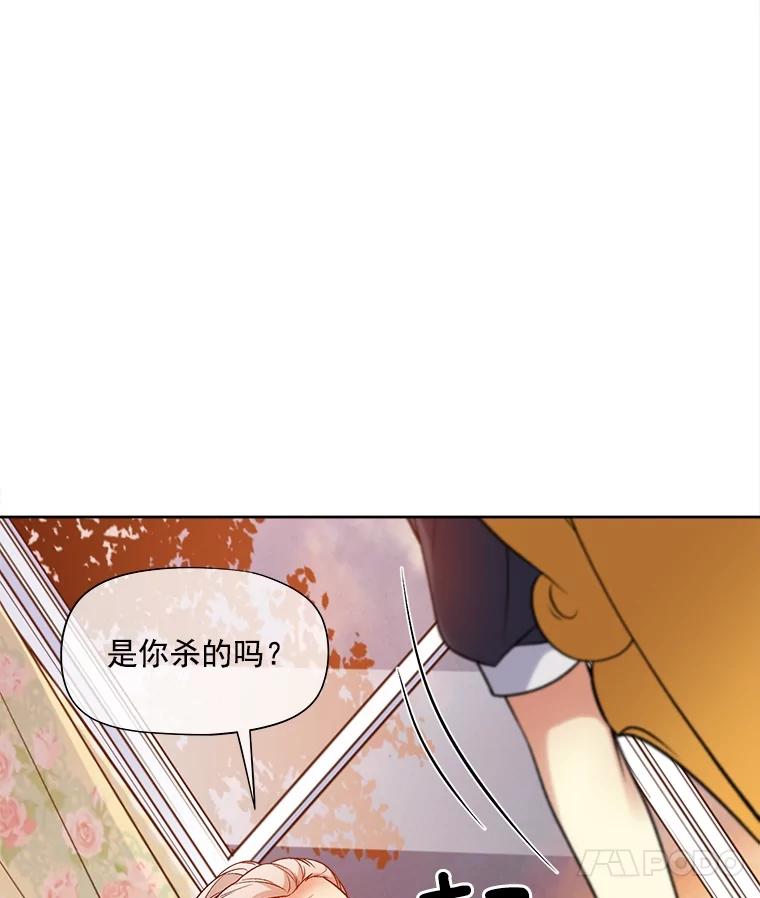 《我在婚礼当天死亡》28.坦白 第27页
