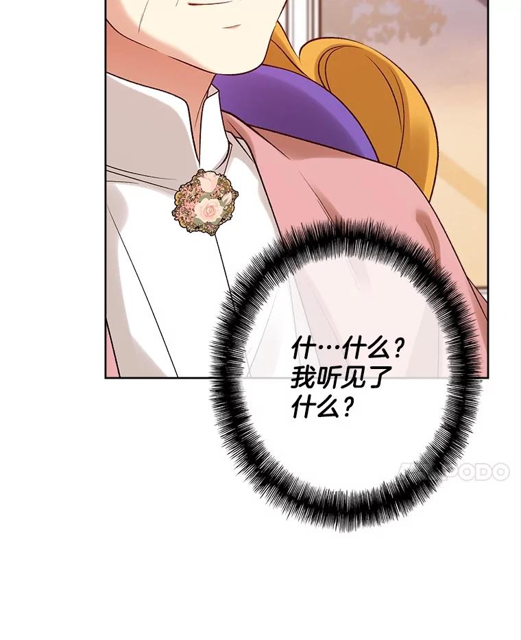 《我在婚礼当天死亡》28.坦白 第20页