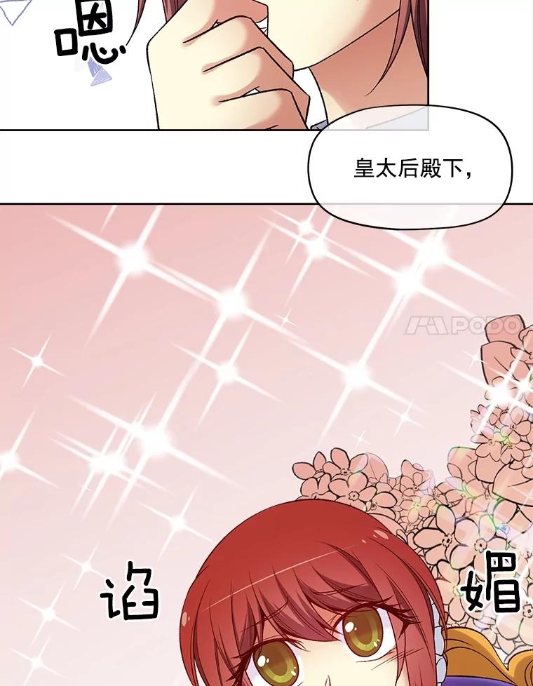 《我在婚礼当天死亡》28.坦白 第48页