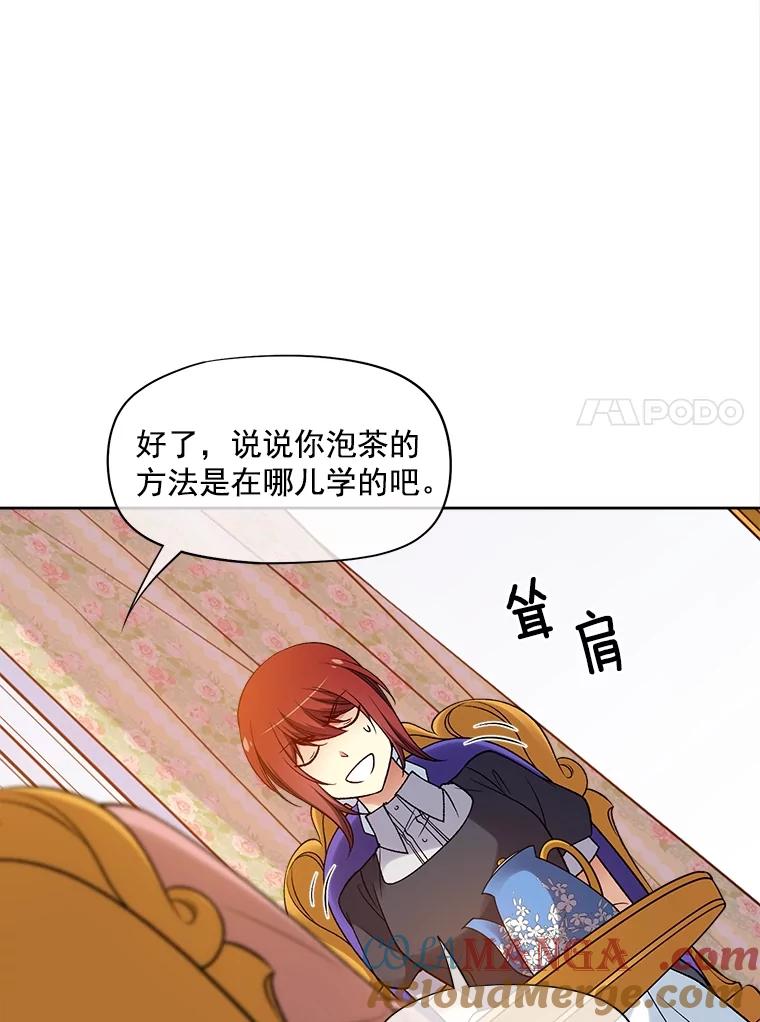 《我在婚礼当天死亡》28.坦白 第7页