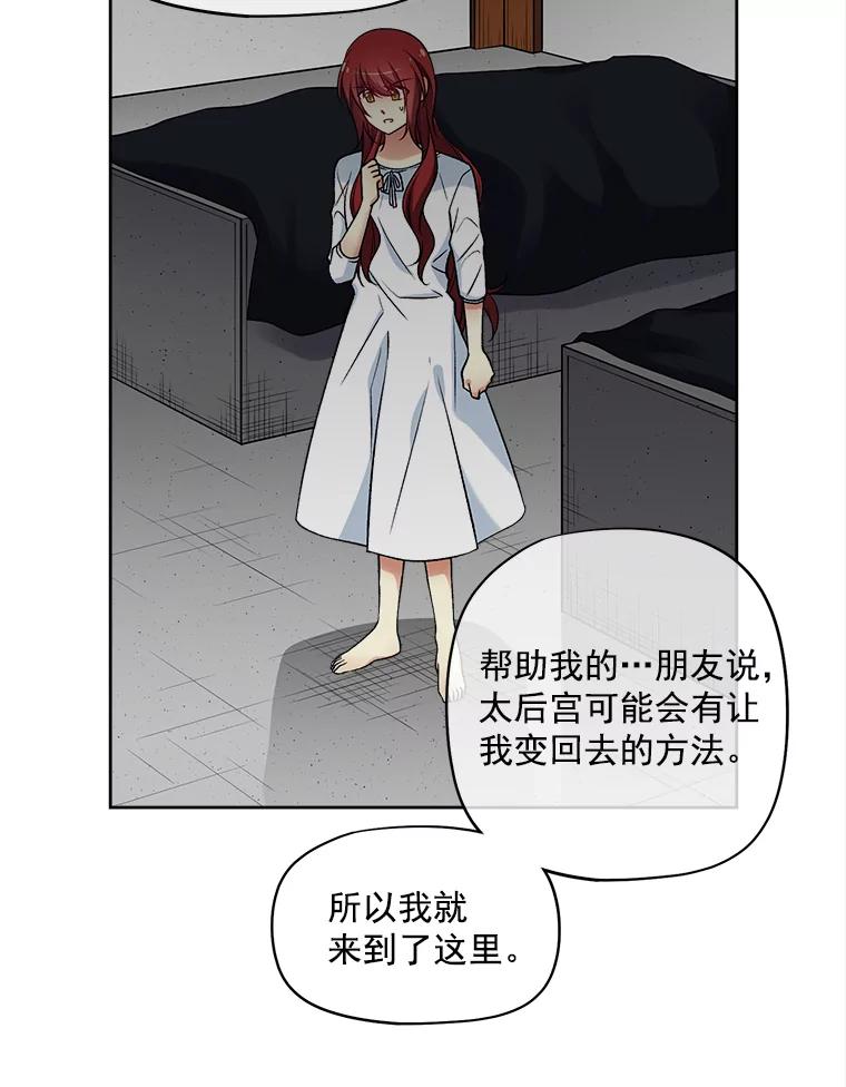 《我在婚礼当天死亡》28.坦白 第42页