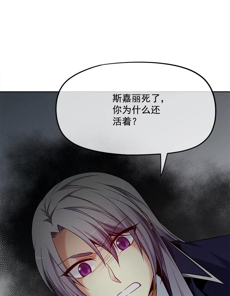 《我在婚礼当天死亡》28.坦白 第90页