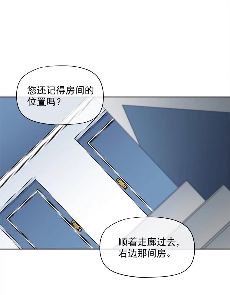 《我在婚礼当天死亡》28.坦白 第69页