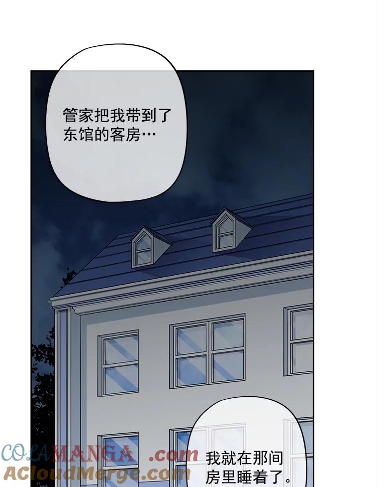 《我在婚礼当天死亡》28.坦白 第64页