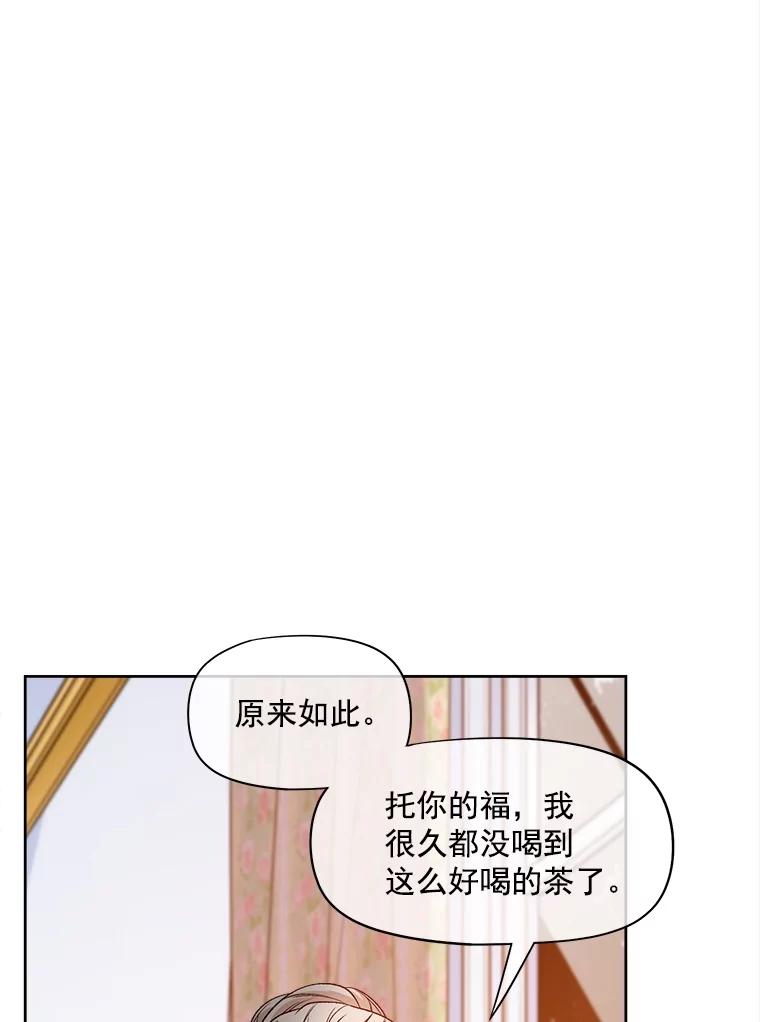 《我在婚礼当天死亡》28.坦白 第12页