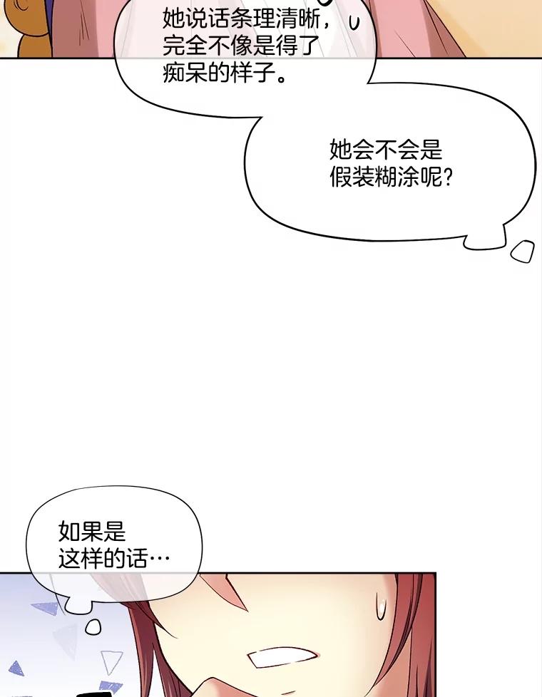 《我在婚礼当天死亡》28.坦白 第47页