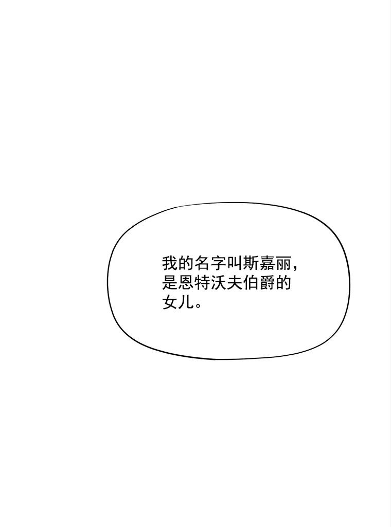 《我在婚礼当天死亡》28.坦白 第35页