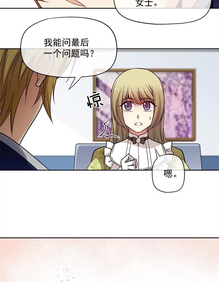 《我在婚礼当天死亡》28.坦白 第71页