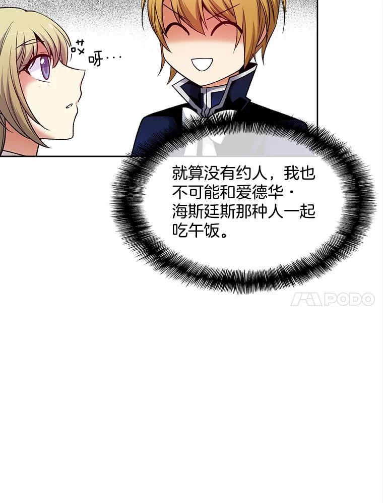 《我在婚礼当天死亡》28.坦白 第78页