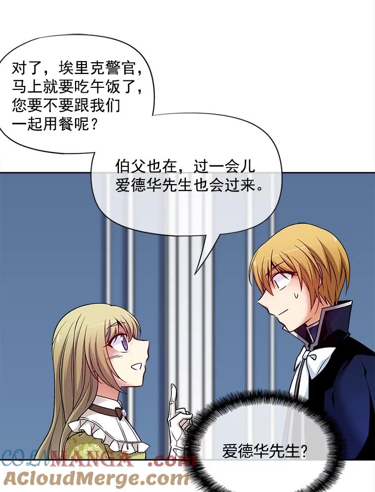 《我在婚礼当天死亡》28.坦白 第76页