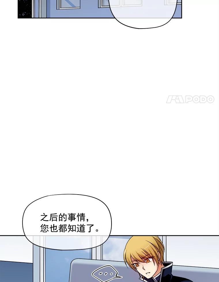 《我在婚礼当天死亡》28.坦白 第65页