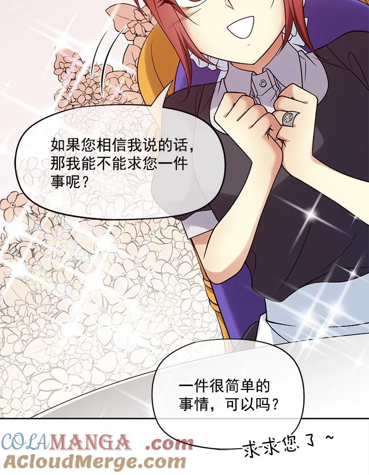 《我在婚礼当天死亡》28.坦白 第49页