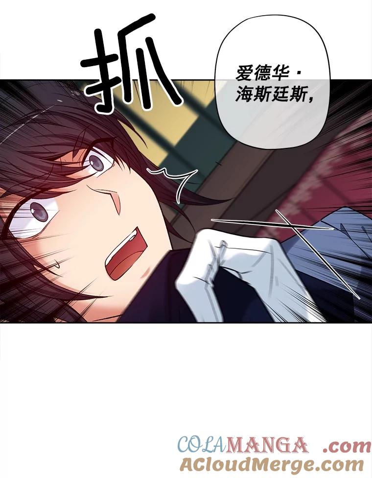 《我在婚礼当天死亡》28.坦白 第88页