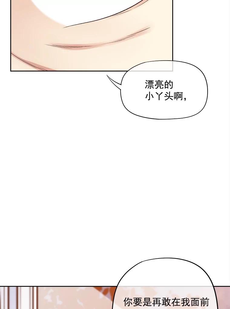 《我在婚礼当天死亡》28.坦白 第30页